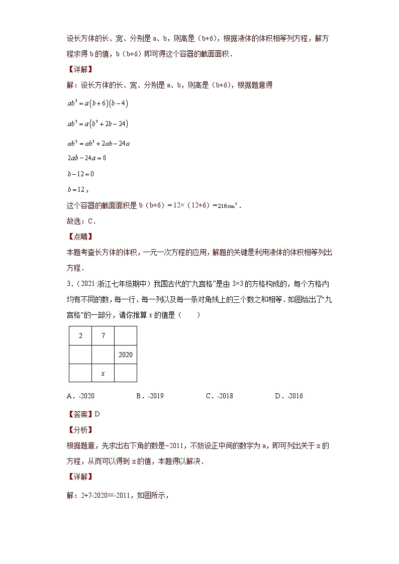 专题03实际应用课之一元一次方程应用题综合专练（二）（解析版）- 2022-2023学年七年级数学专题训练（浙教版）第2页