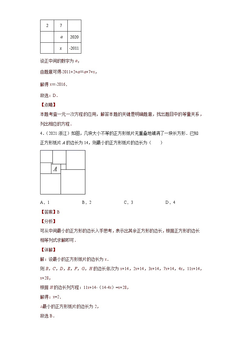 专题03实际应用课之一元一次方程应用题综合专练（二）（解析版）- 2022-2023学年七年级数学专题训练（浙教版）第3页