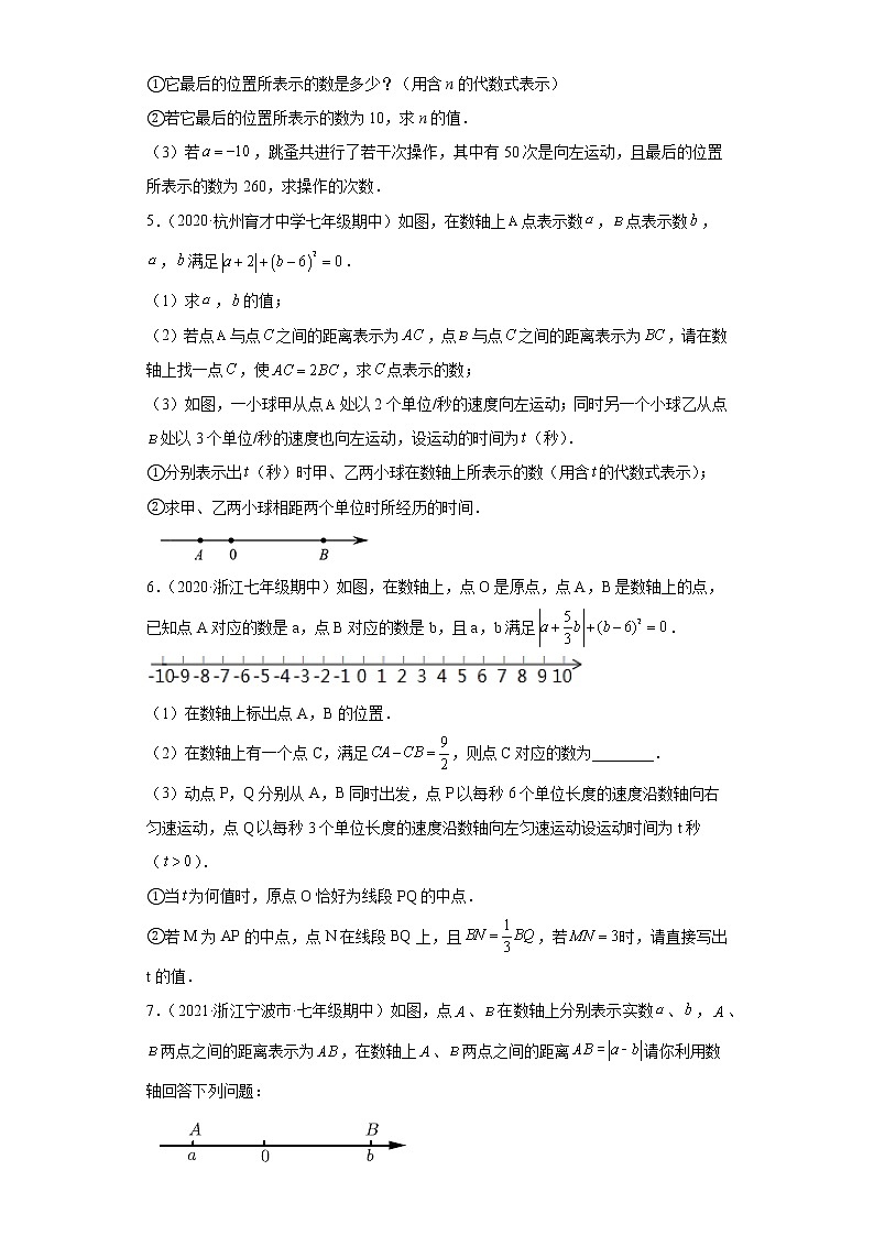 专题03数形结合之数轴上的动点问题压轴题专练- 2022-2023学年七年级数学上册专题训练（浙教版）02