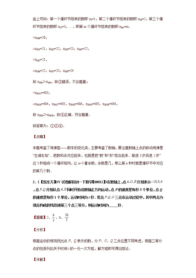 专题03数形结合之数轴上的动点问题压轴题专练- 2022-2023学年七年级数学上册专题训练（浙教版）02