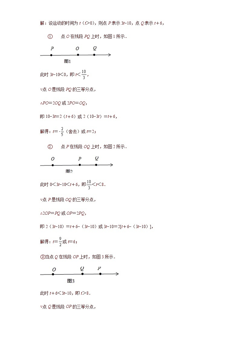 专题03数形结合之数轴上的动点问题压轴题专练- 2022-2023学年七年级数学上册专题训练（浙教版）03