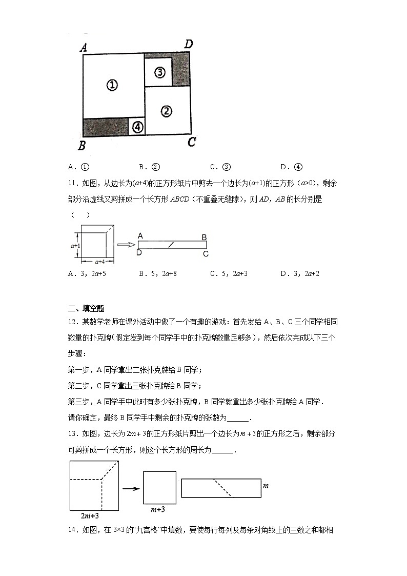 专题03运算能力课之整式综合运算重难点专练- 2022-2023学年七年级数学专题训练（浙教版）03