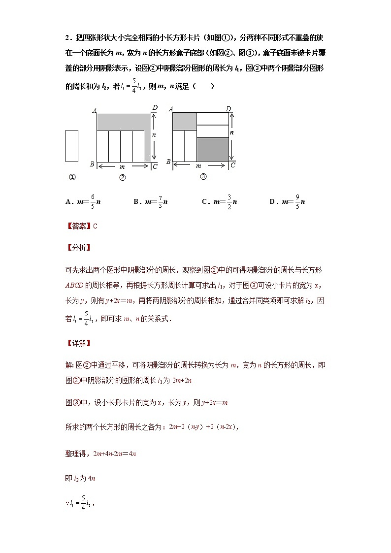 专题03运算能力课之整式综合运算重难点专练- 2022-2023学年七年级数学专题训练（浙教版）02