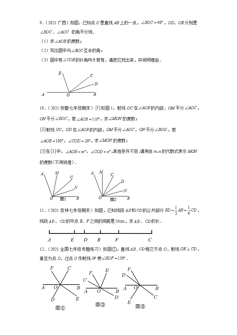 专题04图形的初步知识单元综合提优专练- 2022-2023学年七年级数学专题训练（浙教版）03