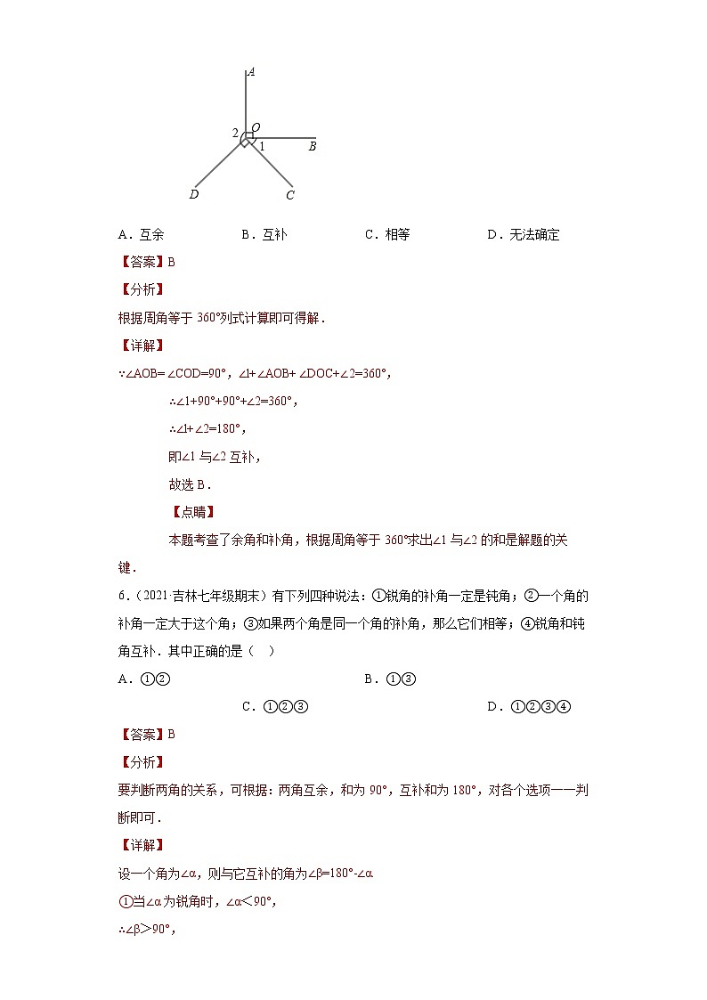 专题04图形的初步知识单元综合提优专练- 2022-2023学年七年级数学专题训练（浙教版）03