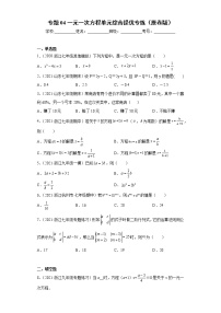 专题04一元一次方程单元综合提优专练- 2022-2023学年七年级数学专题训练（浙教版）