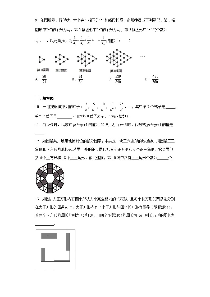 专题04运算能力课之代数式综合重难点专练- 2022-2023学年七年级数学专题训练（浙教版）03