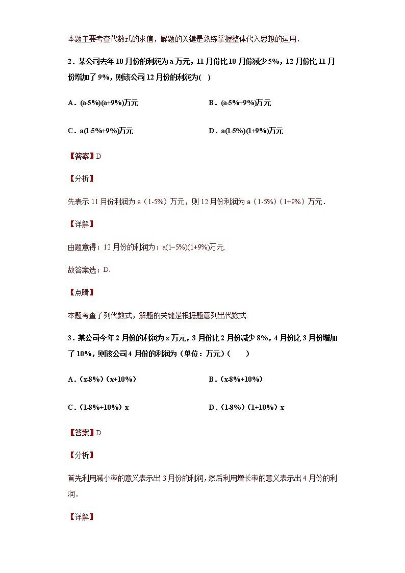 专题04运算能力课之代数式综合重难点专练- 2022-2023学年七年级数学专题训练（浙教版）02