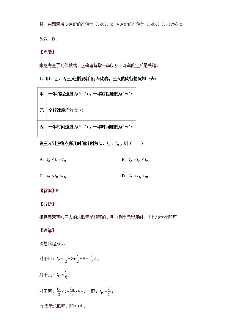 专题04运算能力课之代数式综合重难点专练- 2022-2023学年七年级数学专题训练（浙教版）03