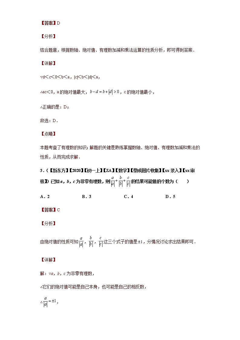专题04运算思维之有理数计算综合重难点专练（解析版）- 2022-2023学年七年级数学上册专题训练（浙教版）第3页