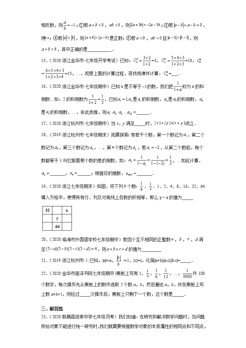 专题04运算思维之有理数计算综合重难点专练（原卷版）- 2022-2023学年七年级数学上册专题训练（浙教版）第3页