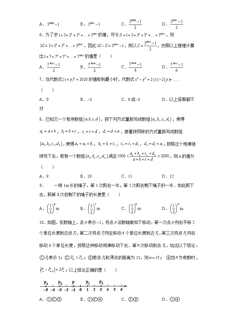 专题05运算思维之有理数规律性问题探究重难点专练（原卷版）- 2022-2023学年七年级数学上册专题训练（浙教版）第2页