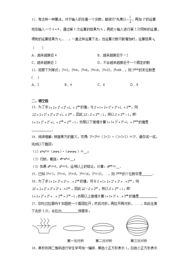 专题05运算思维之有理数规律性问题探究重难点专练（原卷版）- 2022-2023学年七年级数学上册专题训练（浙教版）第3页