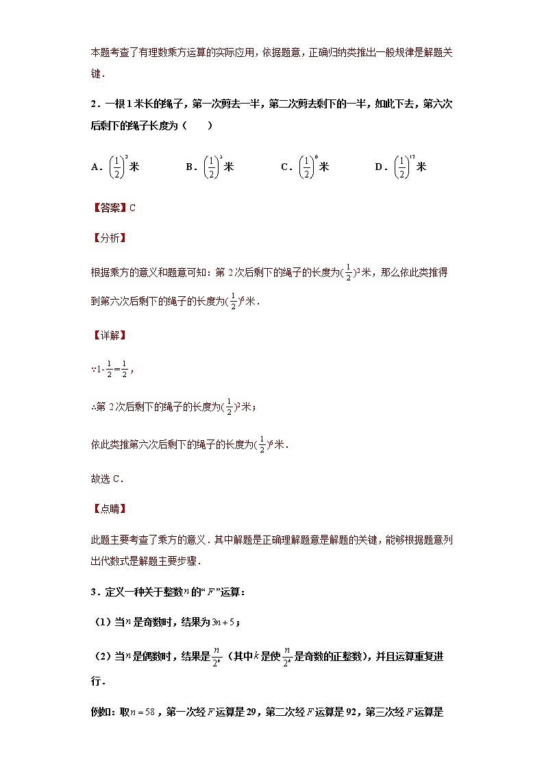 专题05运算思维之有理数规律性问题探究重难点专练（解析版）- 2022-2023学年七年级数学上册专题训练（浙教版）第2页