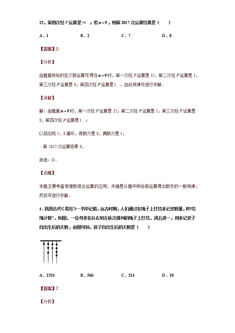 专题05运算思维之有理数规律性问题探究重难点专练（解析版）- 2022-2023学年七年级数学上册专题训练（浙教版）第3页