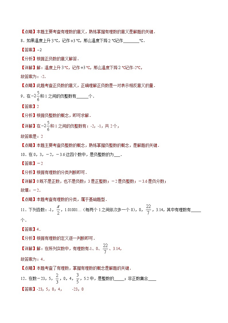 专题1.1 从自然数到有理数（基础检测）（解析版）第3页