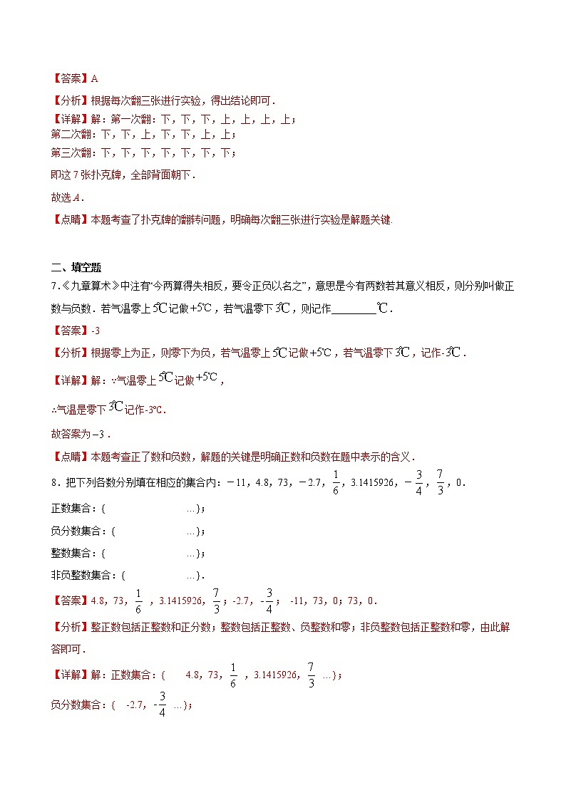 专题1.2 从自然数到有理数（拓展提高）- 2022-2023学年七年级数学上册拔尖题精选精练（浙教版）03