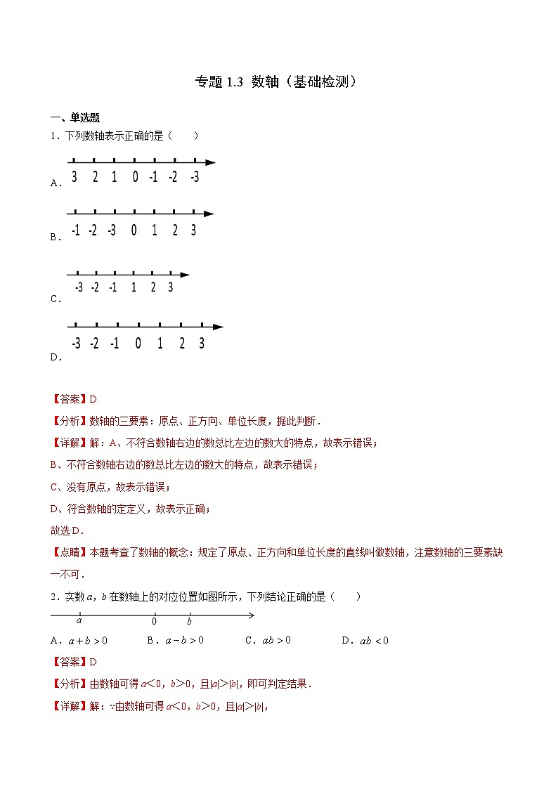 专题1.3 数轴（基础检测）- 2022-2023学年七年级数学上册拔尖题精选精练（浙教版）01