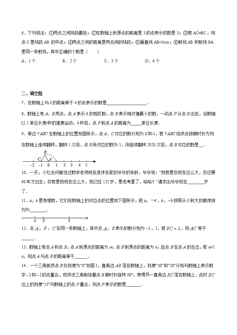 专题1.4 数轴（拓展提高）- 2022-2023学年七年级数学上册拔尖题精选精练（浙教版）02