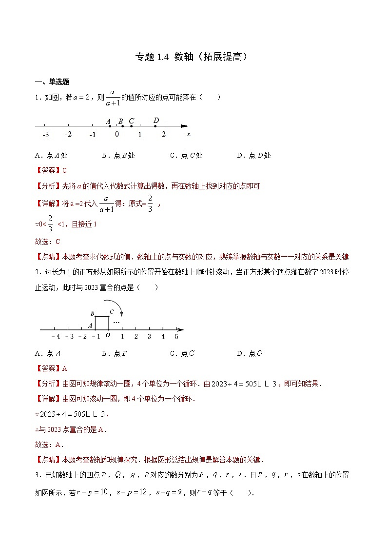 专题1.4 数轴（拓展提高）- 2022-2023学年七年级数学上册拔尖题精选精练（浙教版）01