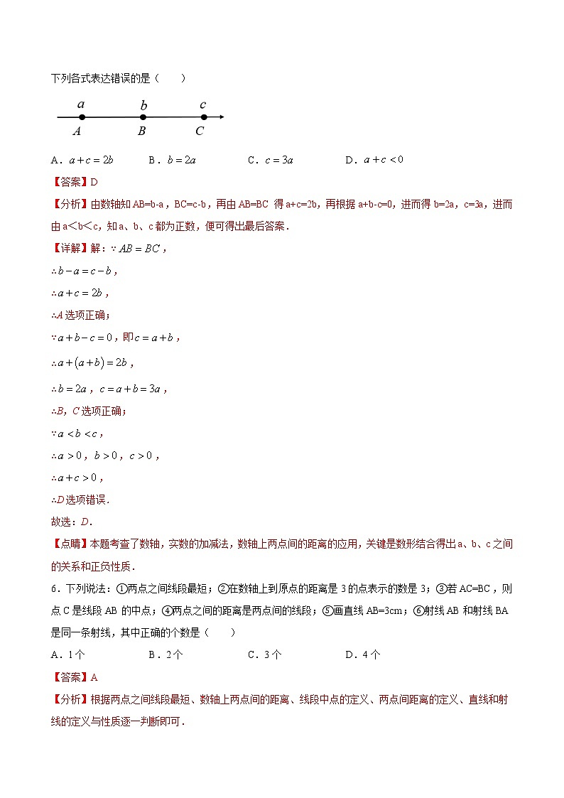 专题1.4 数轴（拓展提高）- 2022-2023学年七年级数学上册拔尖题精选精练（浙教版）03