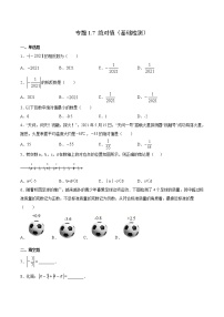 专题1.7 绝对值（基础检测）- 2022-2023学年七年级数学上册拔尖题精选精练（浙教版）