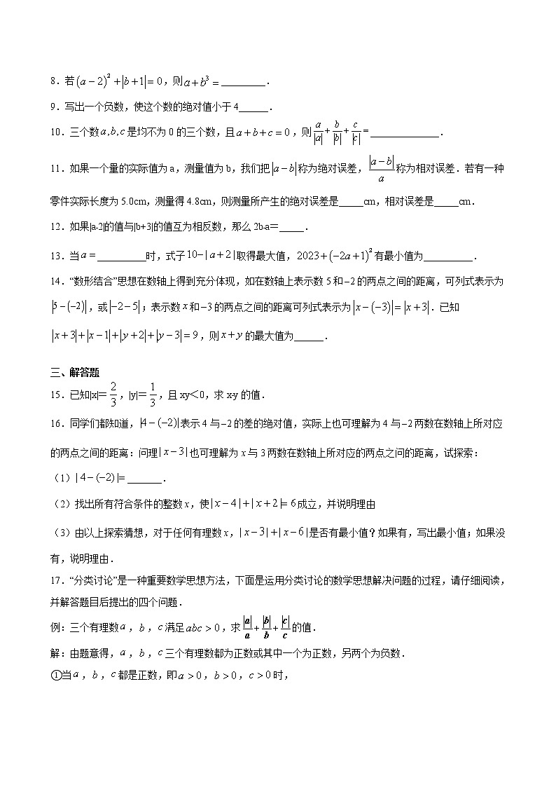 专题1.8 绝对值（拓展提高）- 2022-2023学年七年级数学上册拔尖题精选精练（浙教版）02