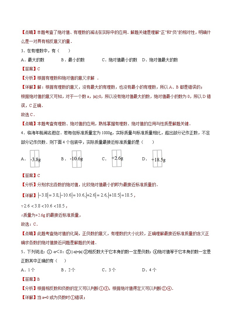 专题1.8 绝对值（拓展提高）- 2022-2023学年七年级数学上册拔尖题精选精练（浙教版）02