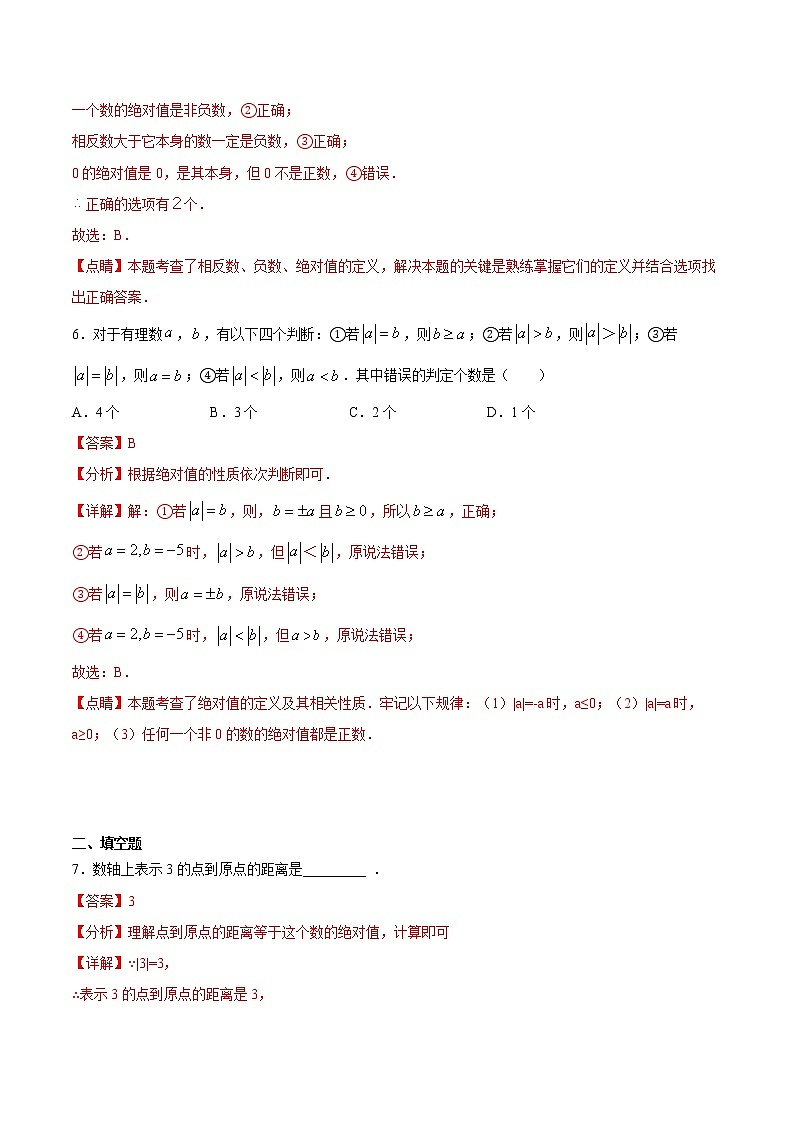 专题1.8 绝对值（拓展提高）- 2022-2023学年七年级数学上册拔尖题精选精练（浙教版）03