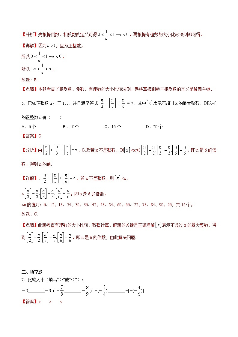专题1.10 有理数的大小比较（拓展提高）- 2022-2023学年七年级数学上册拔尖题精选精练（浙教版）03
