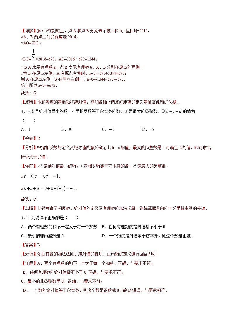 专题2.2 有理数的加法（拓展提高）- 2022-2023学年七年级数学上册拔尖题精选精练（浙教版）02