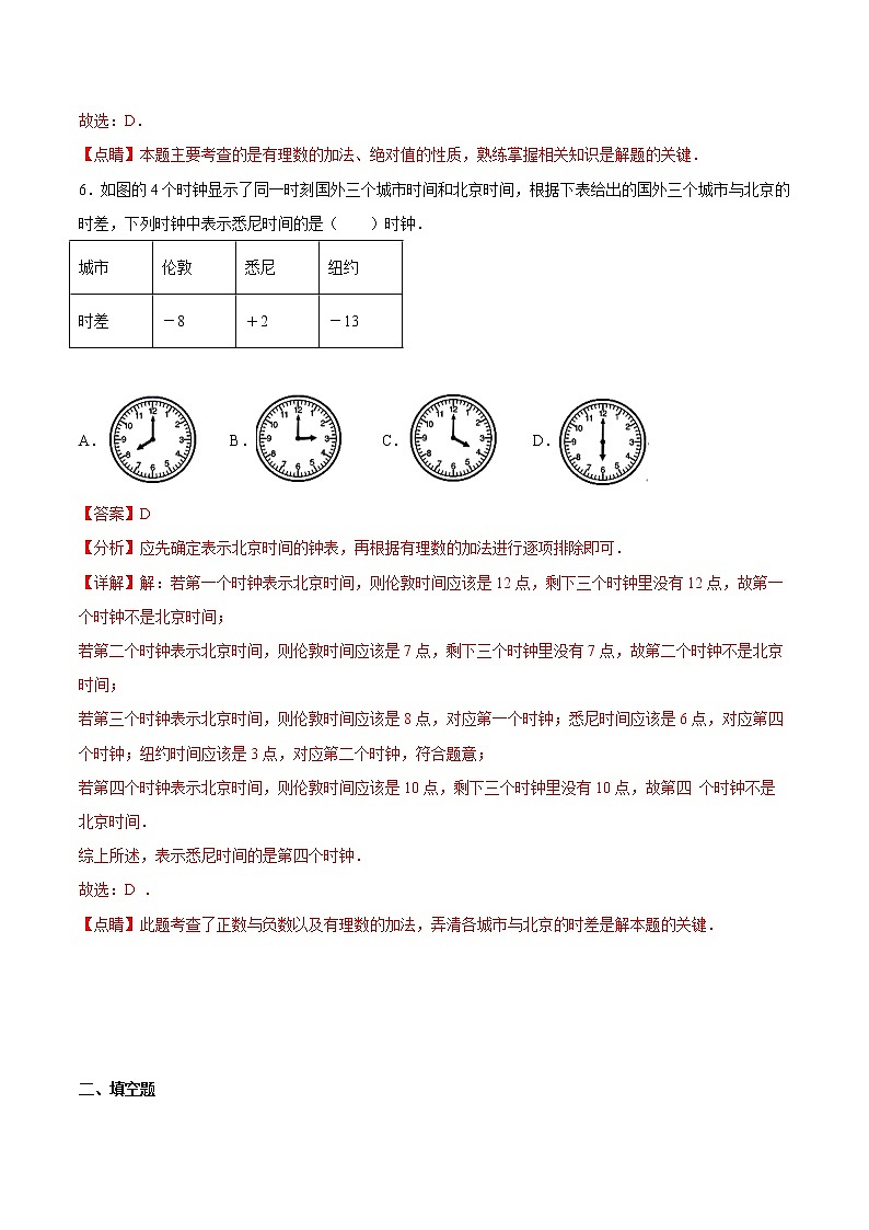 专题2.2 有理数的加法（拓展提高）- 2022-2023学年七年级数学上册拔尖题精选精练（浙教版）03