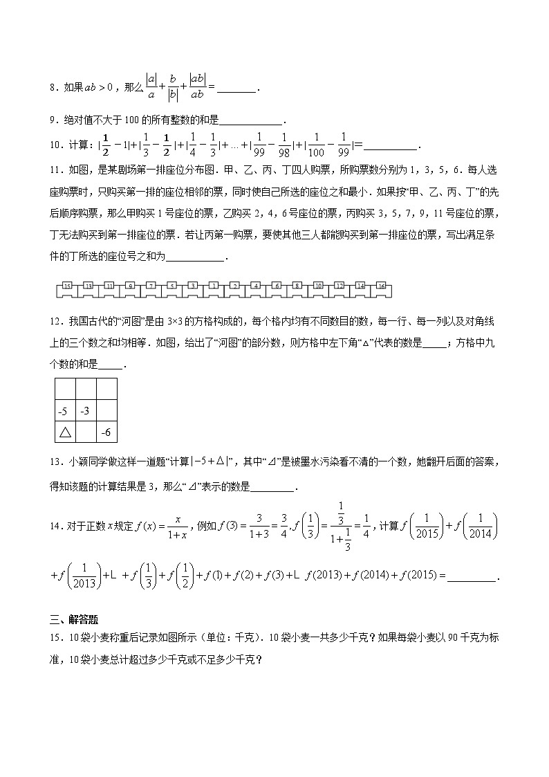 专题2.2 有理数的加法（拓展提高）- 2022-2023学年七年级数学上册拔尖题精选精练（浙教版）02
