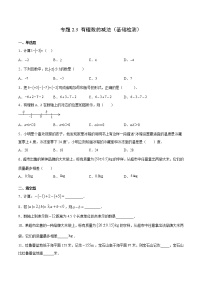 专题2.3 有理数的减法（基础检测）- 2022-2023学年七年级数学上册拔尖题精选精练（浙教版）