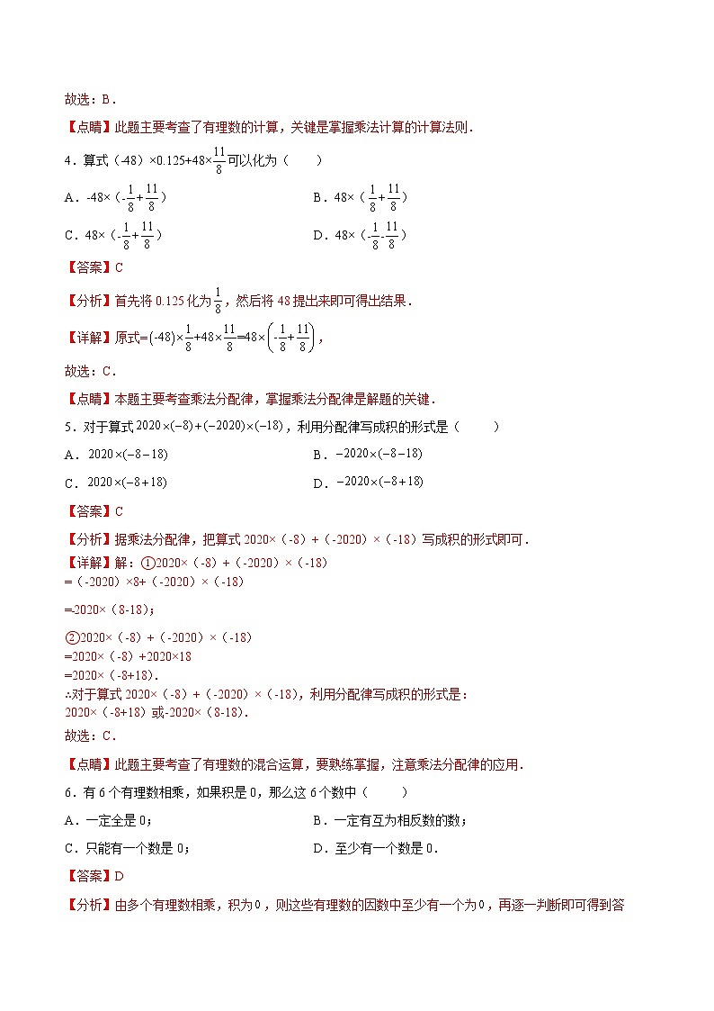 专题2.5 有理数的乘法（基础检测）- 2022-2023学年七年级数学上册拔尖题精选精练（浙教版）02
