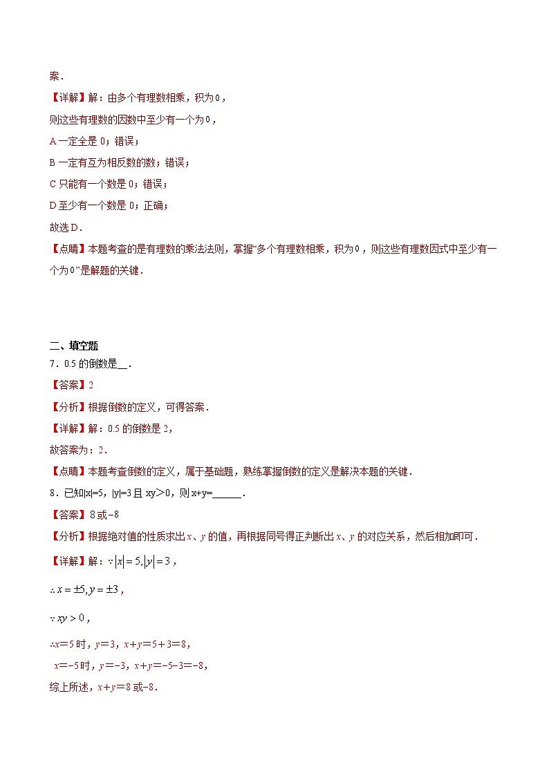 专题2.5 有理数的乘法（基础检测）- 2022-2023学年七年级数学上册拔尖题精选精练（浙教版）03
