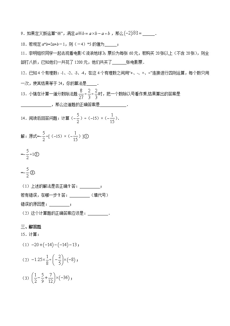 专题2.7 有理数的除法（基础检测）- 2022-2023学年七年级数学上册拔尖题精选精练（浙教版）02
