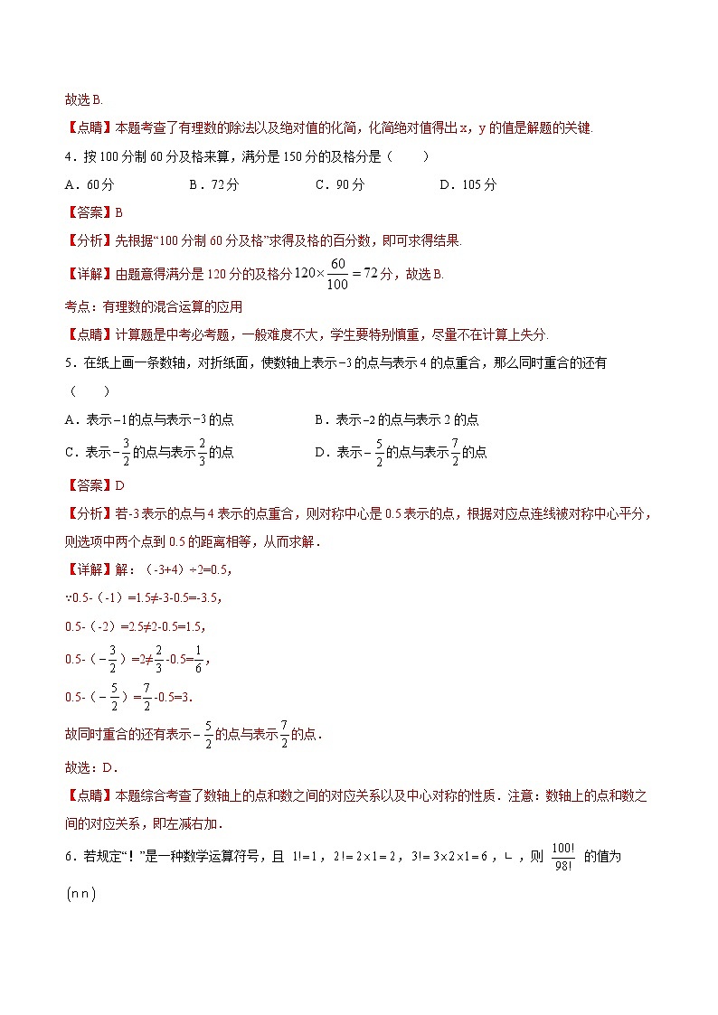 专题2.7 有理数的除法（基础检测）- 2022-2023学年七年级数学上册拔尖题精选精练（浙教版）02