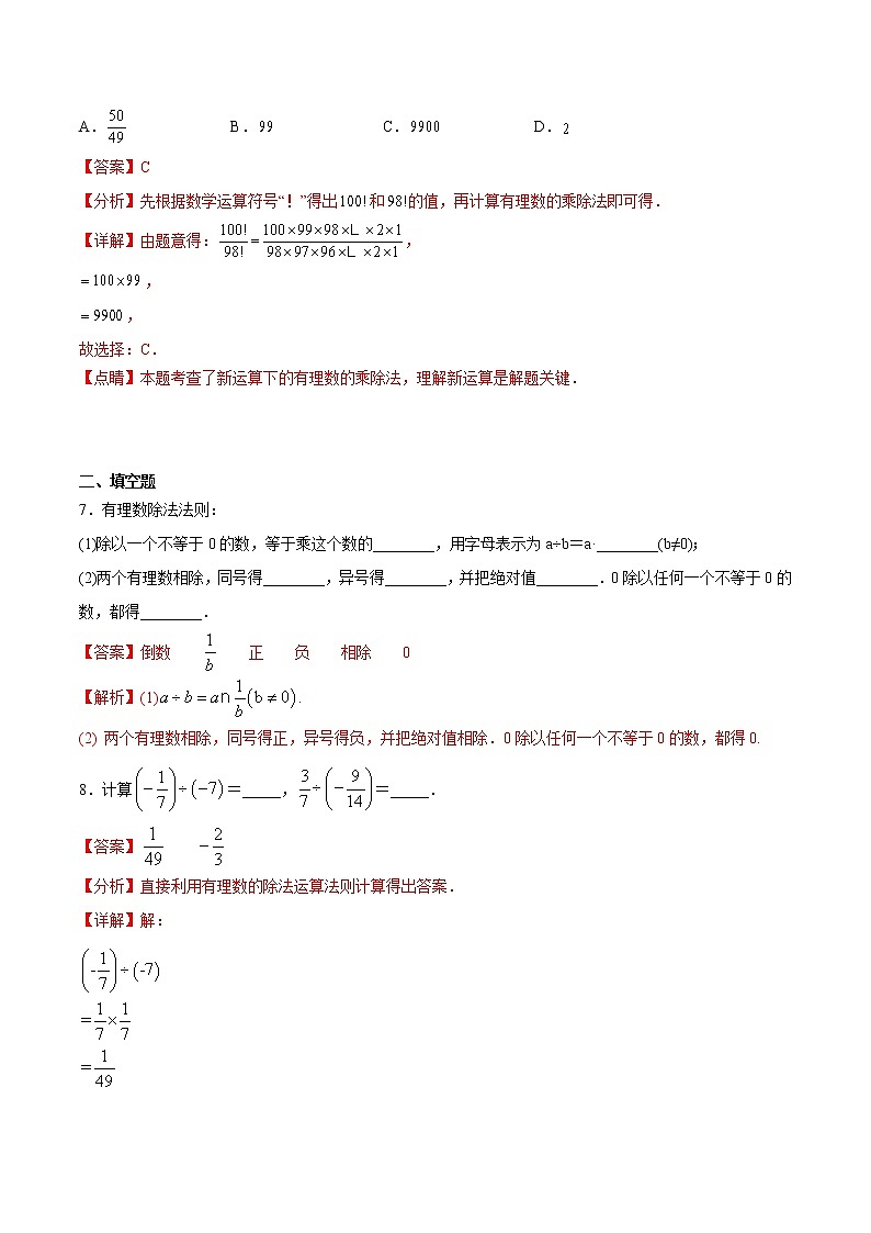 专题2.7 有理数的除法（基础检测）- 2022-2023学年七年级数学上册拔尖题精选精练（浙教版）03