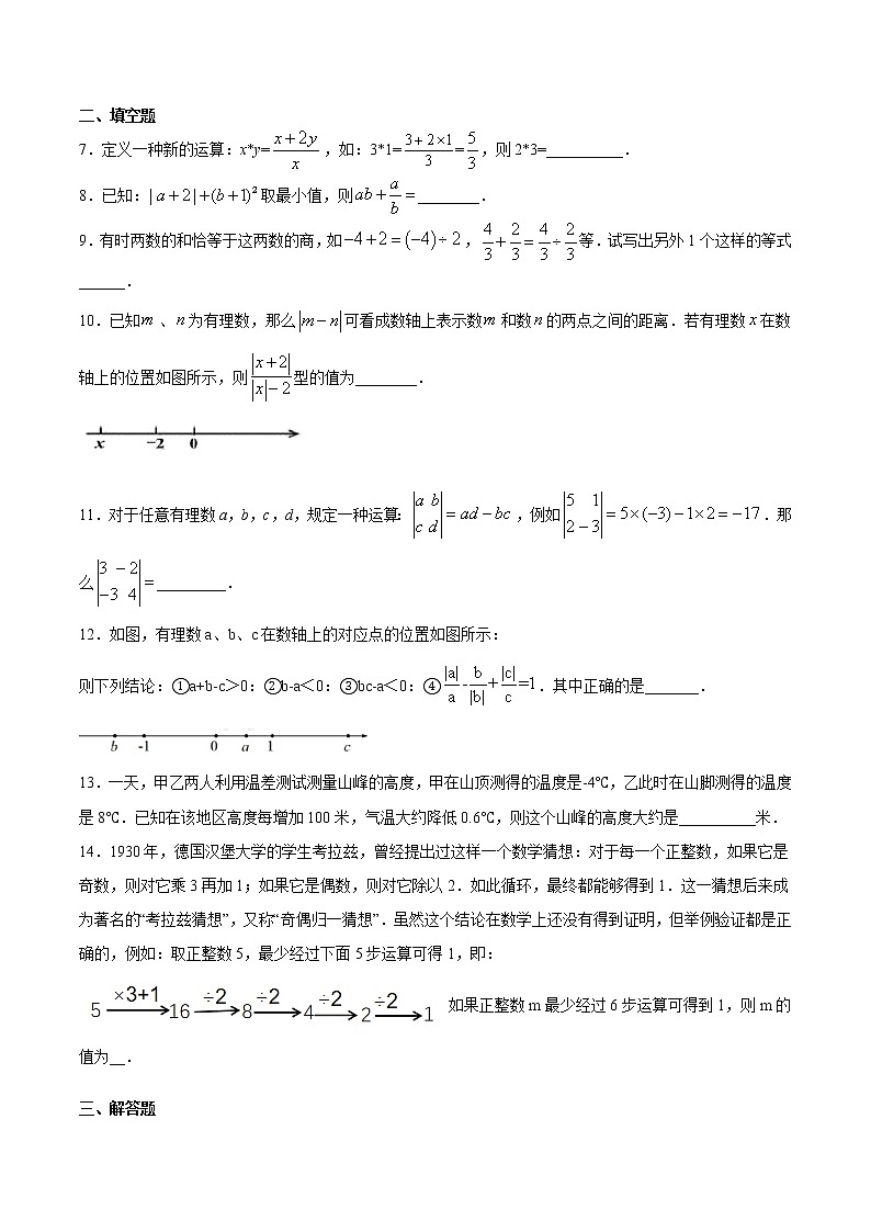 专题2.8 有理数的除法（拓展提高）（原卷版）第2页