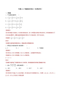 专题2.8 有理数的除法（拓展提高）- 2022-2023学年七年级数学上册拔尖题精选精练（浙教版）