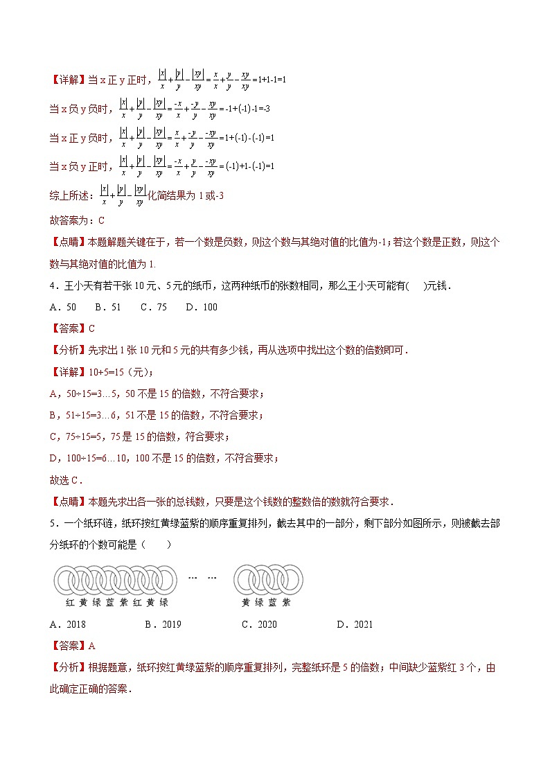 专题2.8 有理数的除法（拓展提高）（解析版）第2页