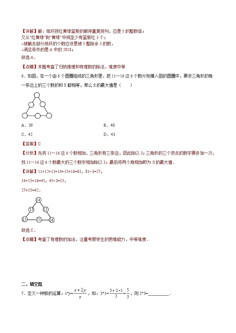 专题2.8 有理数的除法（拓展提高）（解析版）第3页