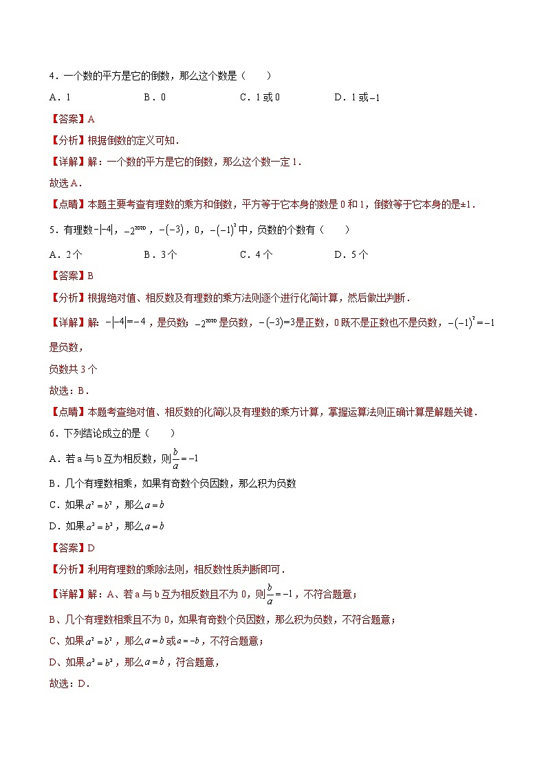 专题2.9 有理数的乘方（基础检测）（解析版）第2页
