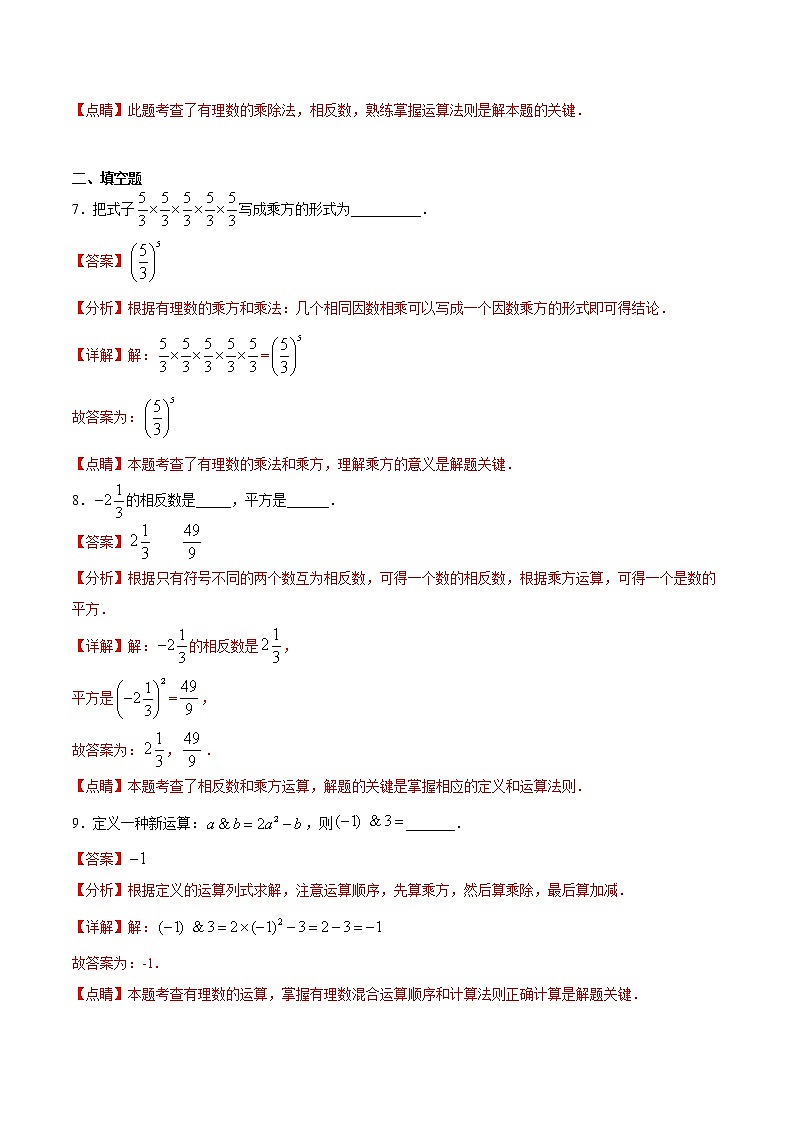 专题2.9 有理数的乘方（基础检测）（解析版）第3页