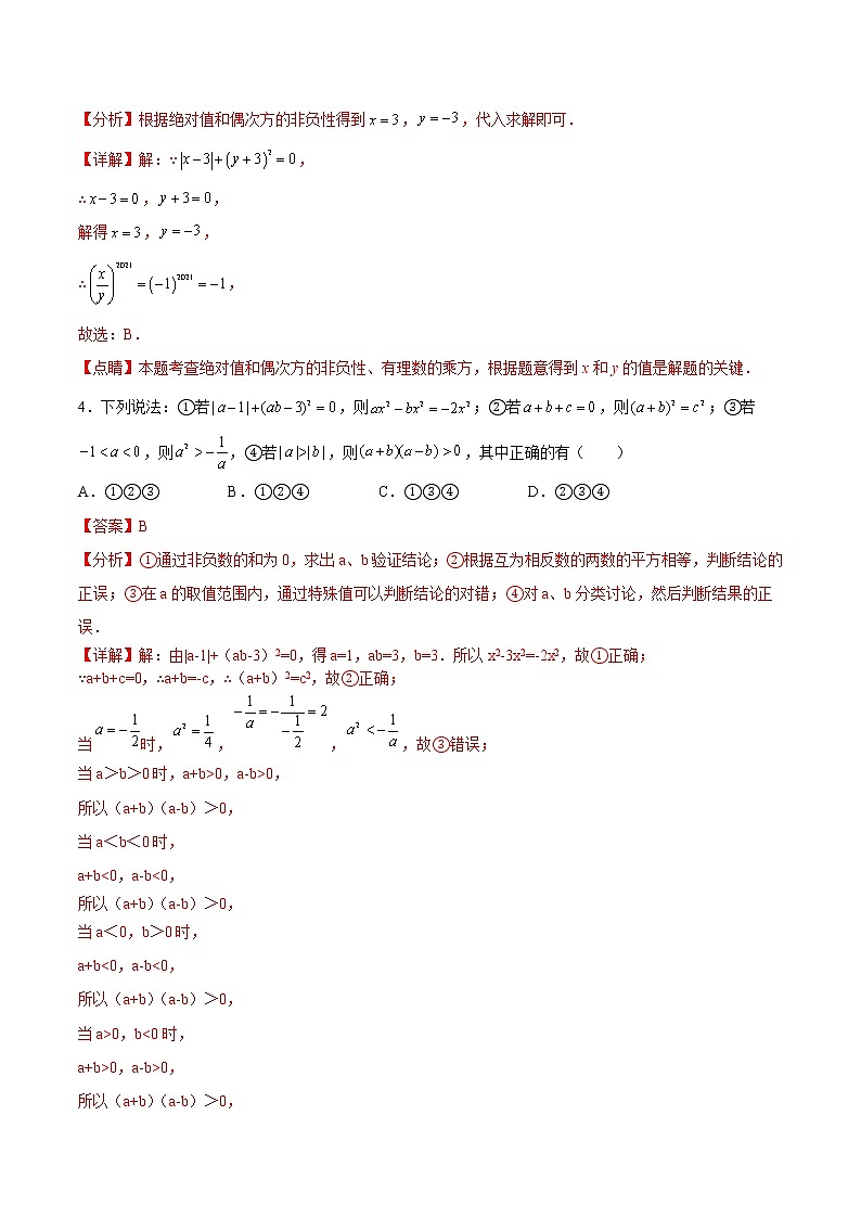 专题2.10 有理数的乘方（拓展提高）- 2022-2023学年七年级数学上册拔尖题精选精练（浙教版）02