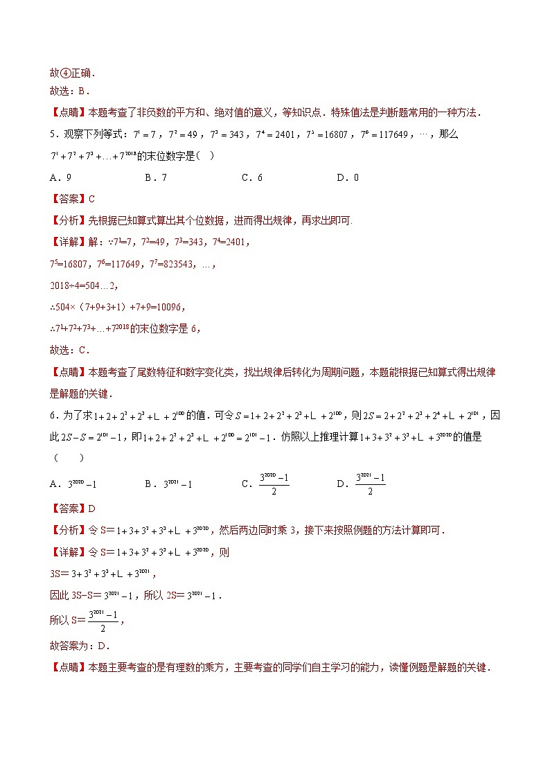 专题2.10 有理数的乘方（拓展提高）- 2022-2023学年七年级数学上册拔尖题精选精练（浙教版）03