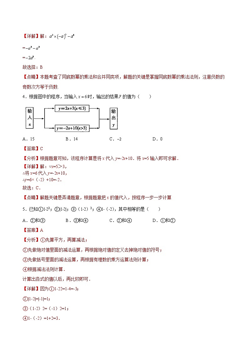 专题2.11 有理数的混合运算（基础检测）- 2022-2023学年七年级数学上册拔尖题精选精练（浙教版）02