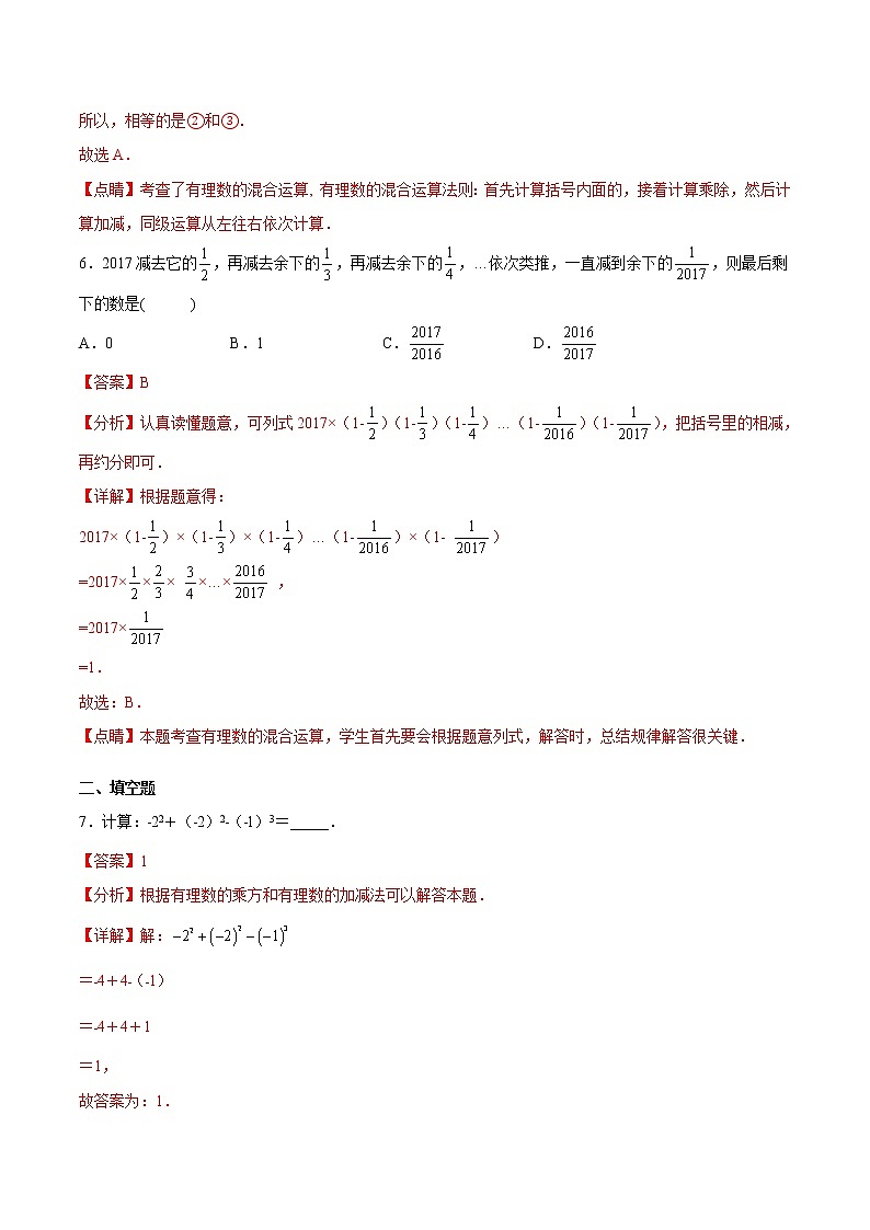 专题2.11 有理数的混合运算（基础检测）- 2022-2023学年七年级数学上册拔尖题精选精练（浙教版）03