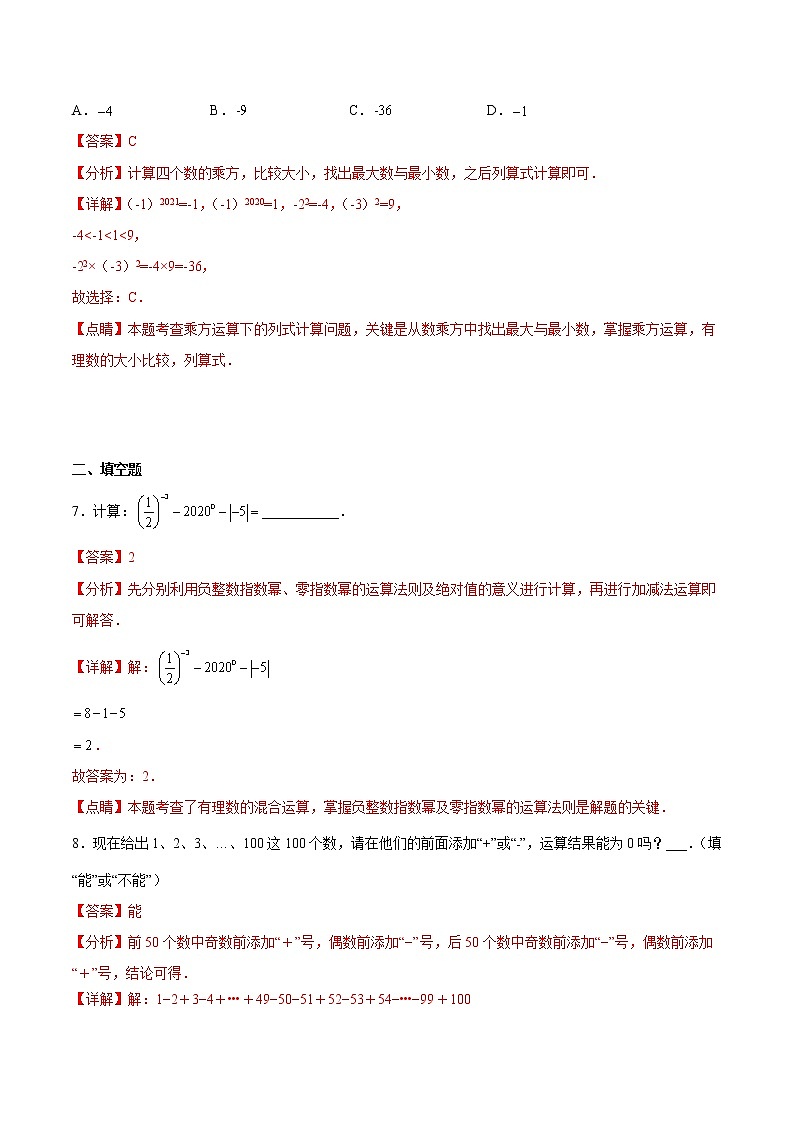 专题2.12 有理数的混合运算（拓展提高）- 2022-2023学年七年级数学上册拔尖题精选精练（浙教版）03